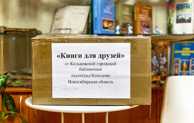 В Кольцово стартовала акция «Книги от друзей»